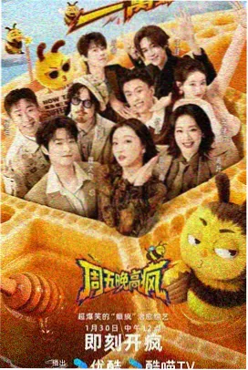 周末观察室综艺封面